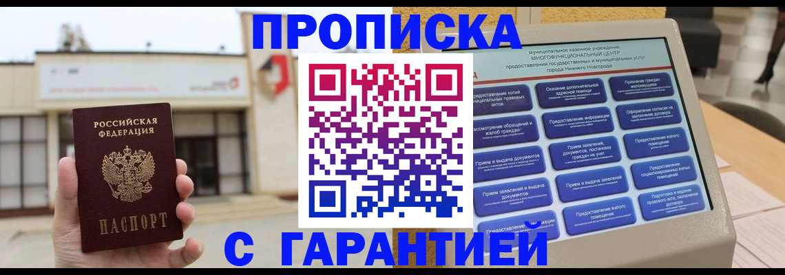 прописка для кредита в Купино