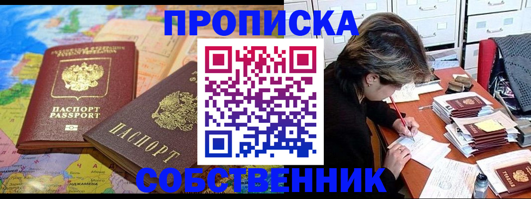 временная регистрация в квартире в Купино
