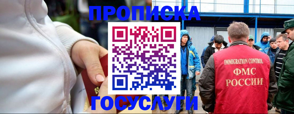 прописка регистрация в Купино