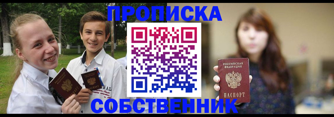 прописка в Купино