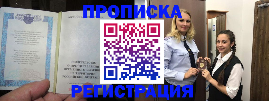 временная регистрация для школы в Купино