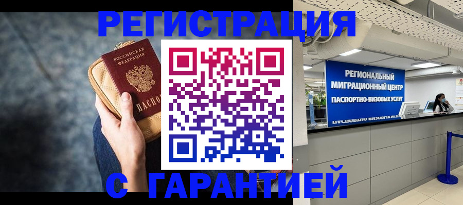 прописка в Купино