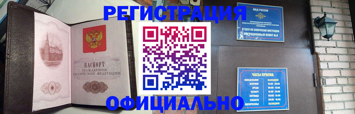 прописка паспорт в Купино