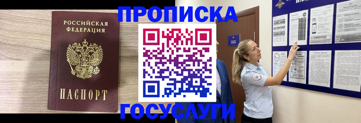 временная регистрация гарантия в Купино