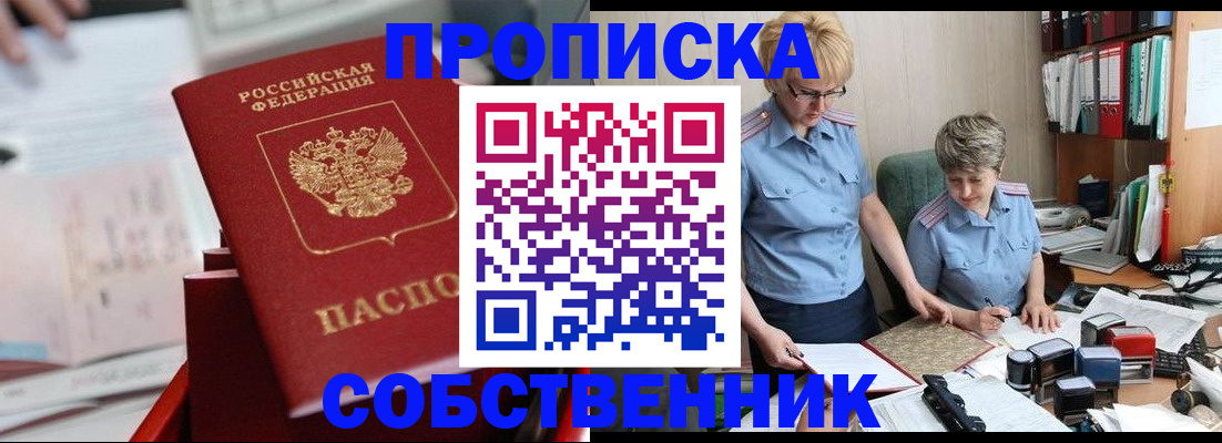 пропишу в квартире в Купино