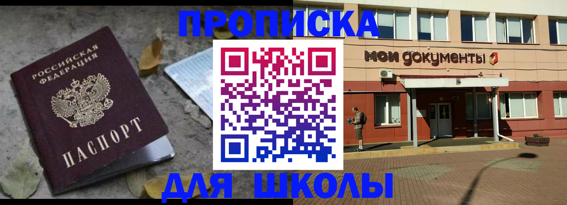 прописка гарантия в Купино